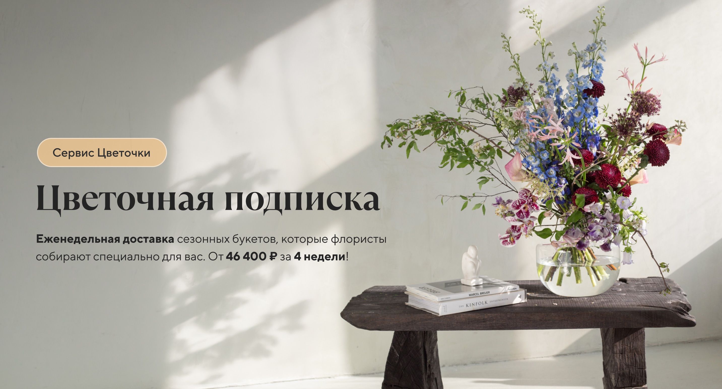 Цветочная подписка